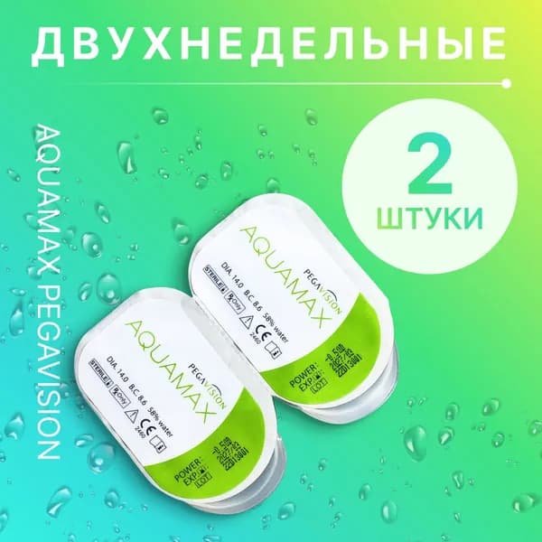 Контактные линзы Aquamax, PegaVision двухнедельные, -10.00 / 14 / 8.6, прозрачные, 2 шт, Линзы для глаз с диоптриями ежедневные, для зрения на 2 недели