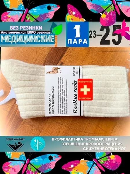 Носки женские Вязаная, 1 пара