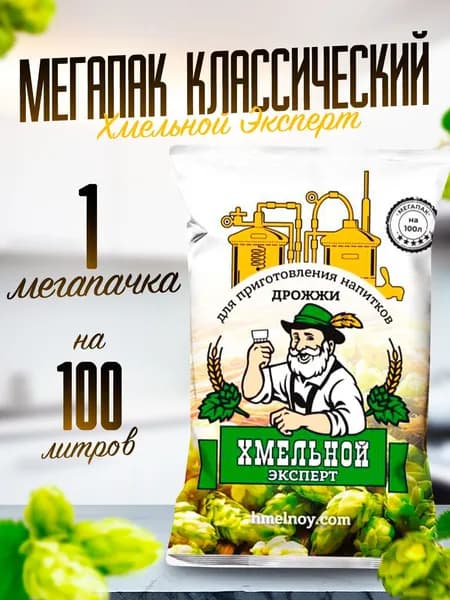 Дрожжи спиртовые для самогона Мегапак Хмельной Эксперт 300 гр, на 100 литров