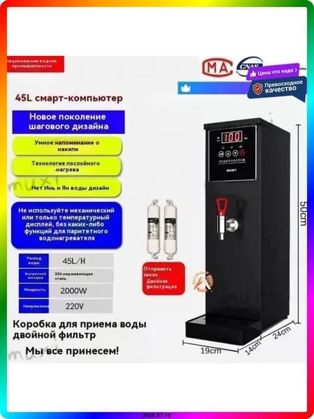 Кипятильник для общепита проточный 2000 Вт, нержавеющая сталь, с помпой и автоотключением, 240x190x500 мм