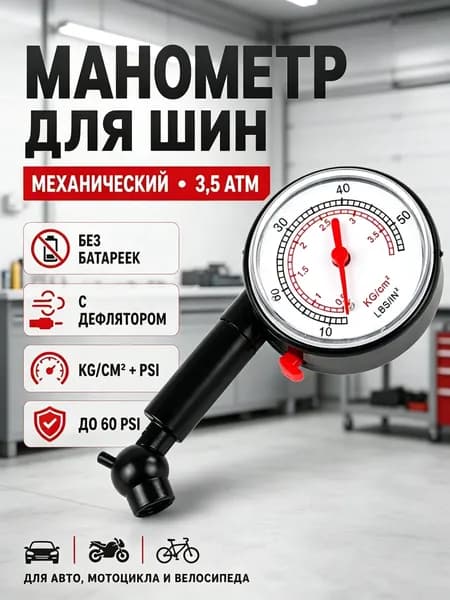 Манометр автомобильный, 1 шт.