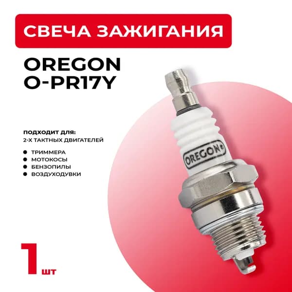 Свеча зажигания OREGON O-PR17Y для 2-х тактного двигателя триммера, мотокосы, бензопилы, 77-324-1