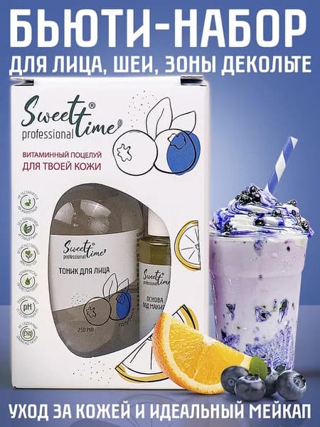 ST Подарочный набор для ухода за лицом "Витаминный поцелуй для твоей кожи"