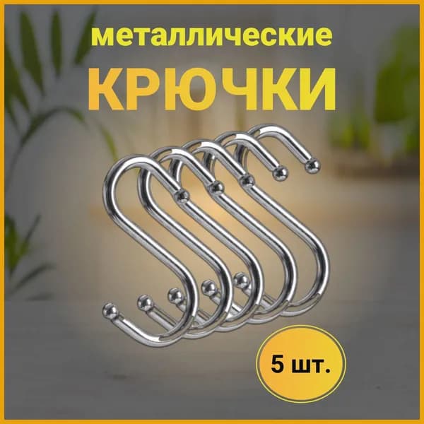 Крючки на рейлинг-Import Trading
