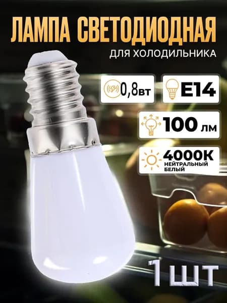 Лампочка, Цоколь:E14, Светодиодная, 1 шт.