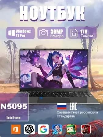 ноутбук для работы и игровой 15.6" Intel N5095 16GB 1TB Ноутбук 15.6", RAM 1 ТБ, Intel UHD Graphics, черный