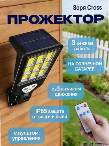 Беспроводной прожектор на солнечной батарее с датчиком освещения - Энергосберегающий садовый светильник для наружного использования