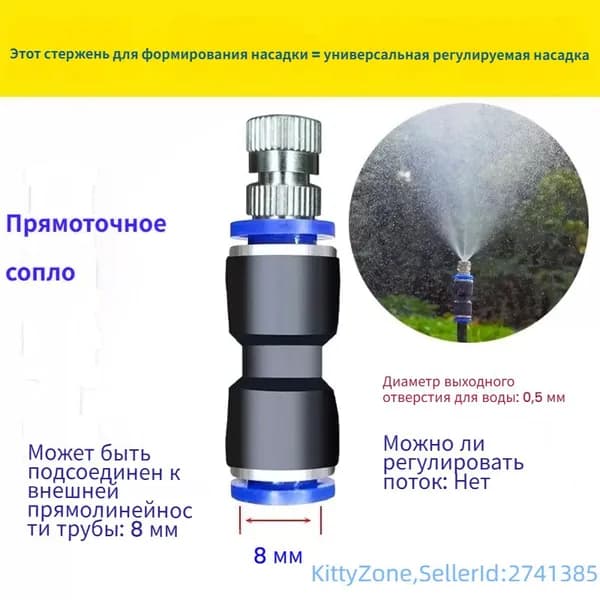 Одиночная распылительная насадка, распылитель конденсата