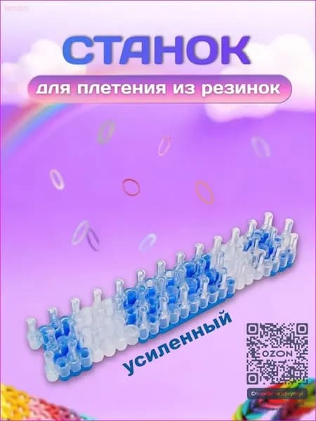 Станок для плетения из резинок усиленный