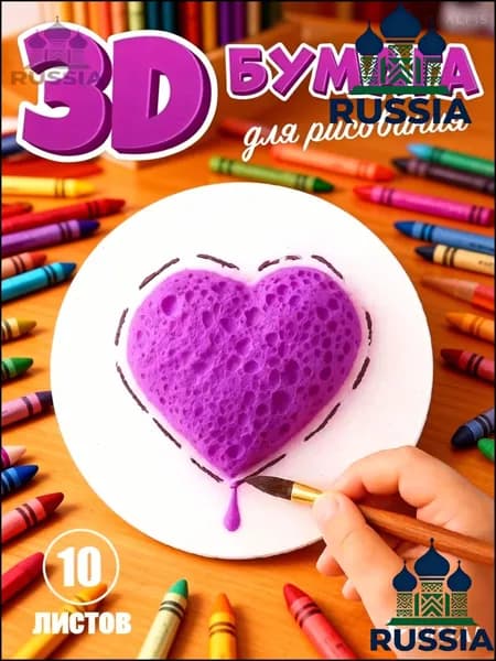 Бумага для рисования, 10 лист., шт