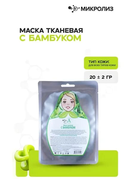 Маска для лица с Бамбуком