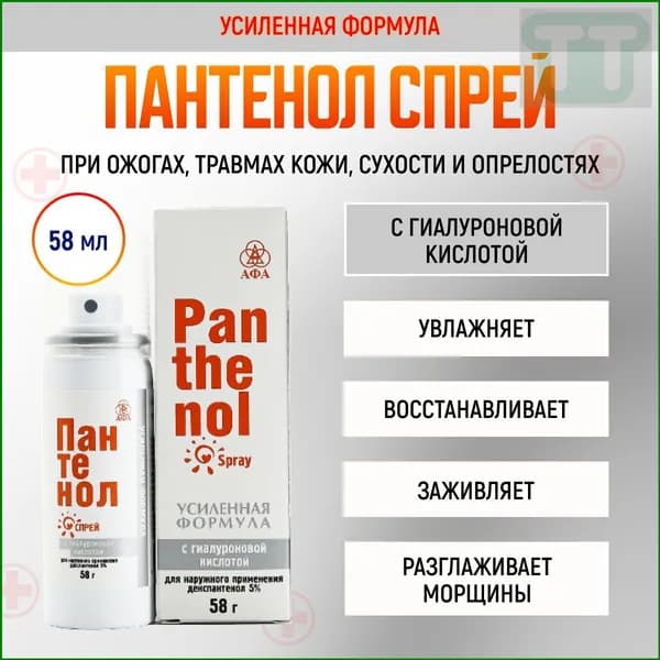 Восстанавливающий воднолипидный баланс кожи популярный спрей с пантенолом и гиалуроновой кислотой, 58 мл, для интенсивного увлажнения и противовоспалительного эффекта