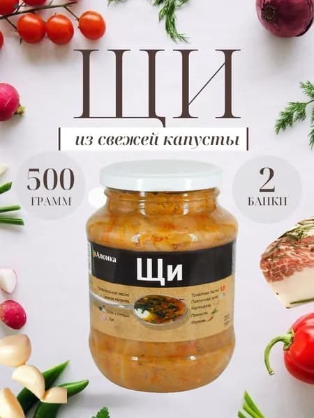 Щи из свежей капусты АЛОНКА ГОСТ 500 гр. - 2 шт.