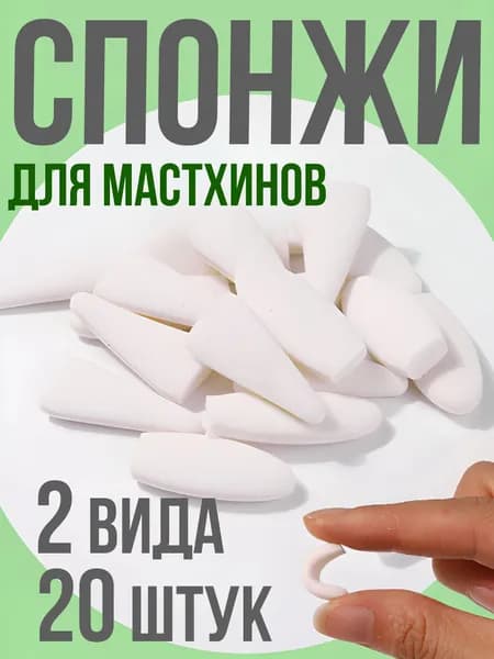 Набор спонжей для мастихинов и графики, сменные наконечники для рисования, 20 шт