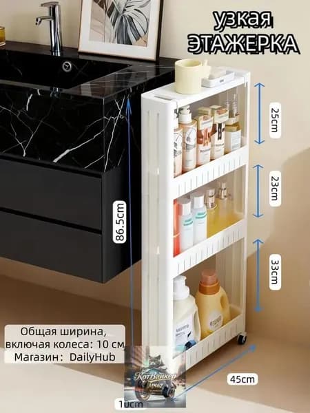 Тумба для ванной,, 10х45х86.5 см