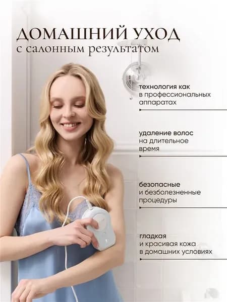 Фотоэпилятор