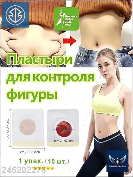 Пластырь для похудения 15см Х 25 см