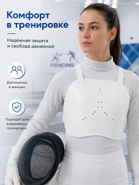 ПВХ, регулирующий пояс, женская защита груди XS, защитный щит для фехтования