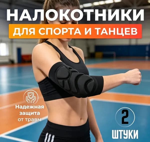 Налокотники хоккейные, размер: 8 (M)