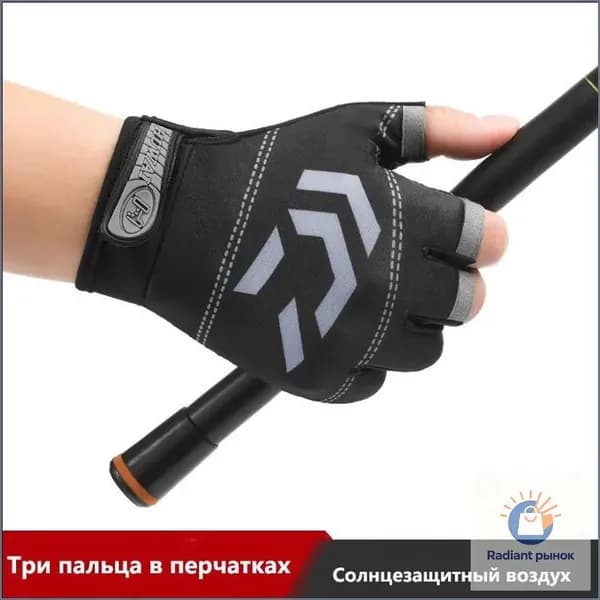 Перчатки для рыбалки Летние открытые рыболовные перчатки на три пальца, нескользящие, солнцезащитные и дышащие