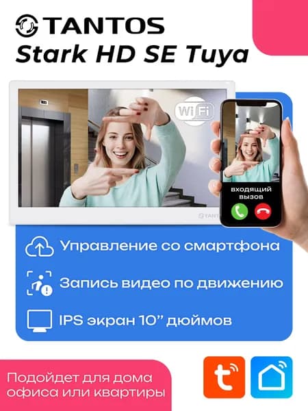 Видеодомофон с Wi-Fi, Tantos Stark HD SE Tuya белый, монитор для квартиры, дома FullHD