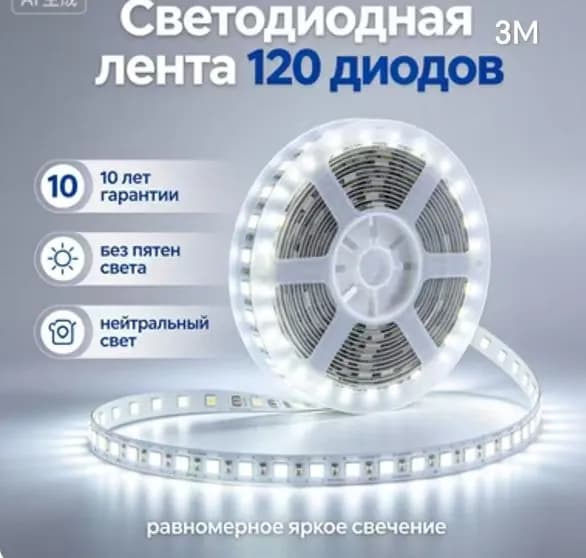 Светодиодная лента 15 Вт, IP20, IP21, Нейтральный белый, 1 шт