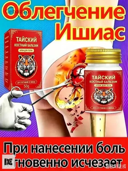 мазь для тазобедренного сустава 55 г