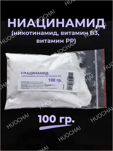 Порошок никотинамида 100 г, качественный, премиумкласса