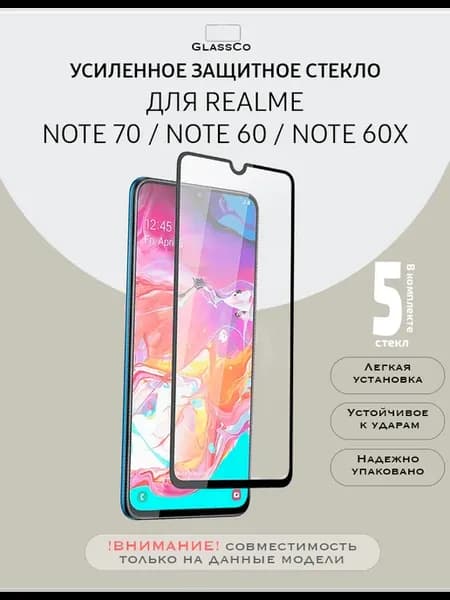 Защитное стекло на Realme Note 70,60,60x - 5