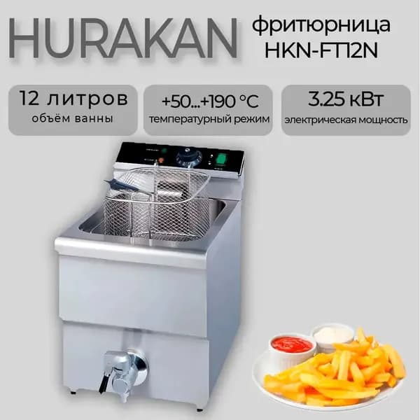 Фритюрница Hurakan HKN-FT12N настольная, 1 ванна 12 литра, 3.25 кВт., 220В