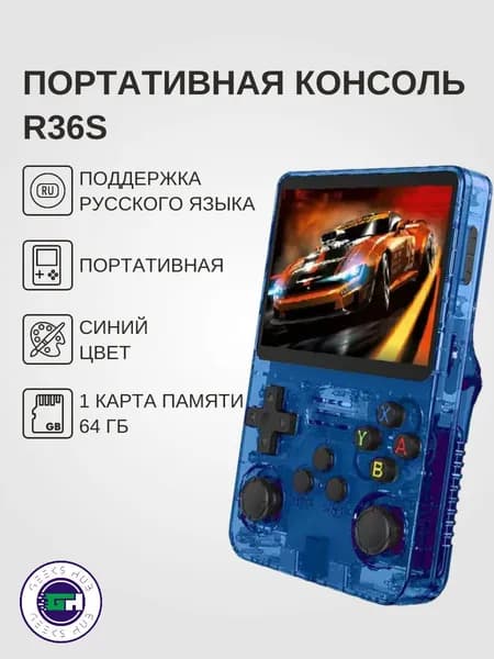Портативная игровая консоль R36S