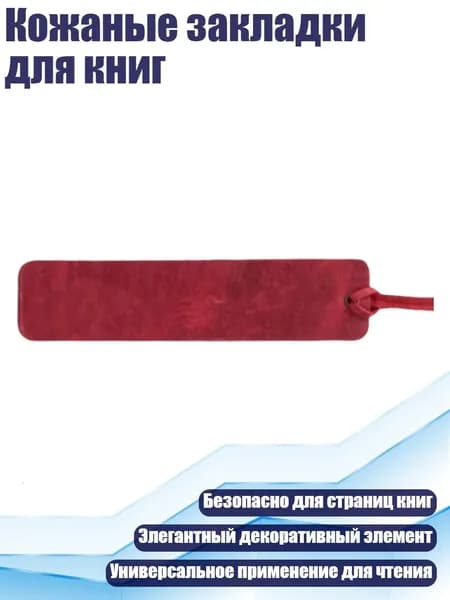 Закладка 2 см