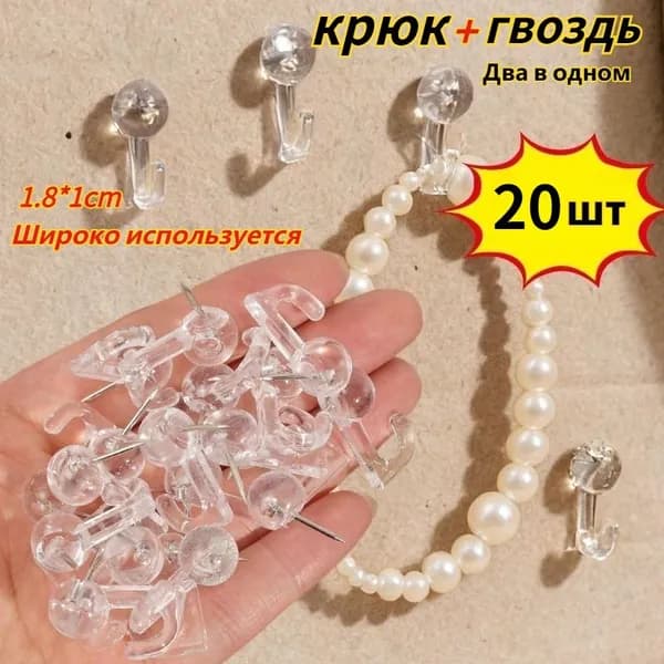 Прозрачные Крючки Для Крепления И Подвешивания,20шт.