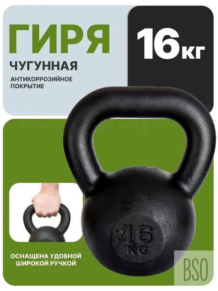 гиря Цельная, 16 кг