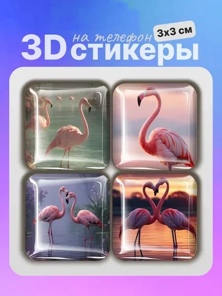 3D стикеры на телефон фламинго