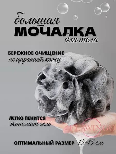 Мочалка для душа и тела облако мраморная черная, массажная