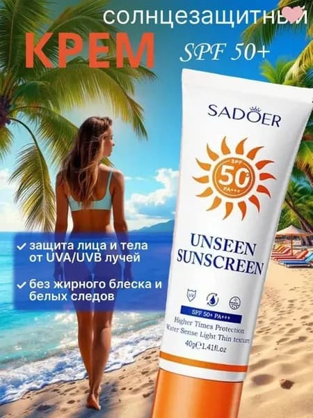 Солнцезащитный крем для лица 50 spf / крем от загара spf 90 / от солнца Детский СПФ 50