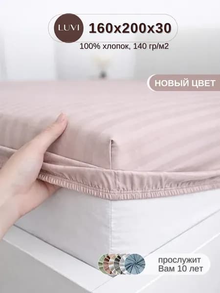 160х200 простыня на резинке сатин