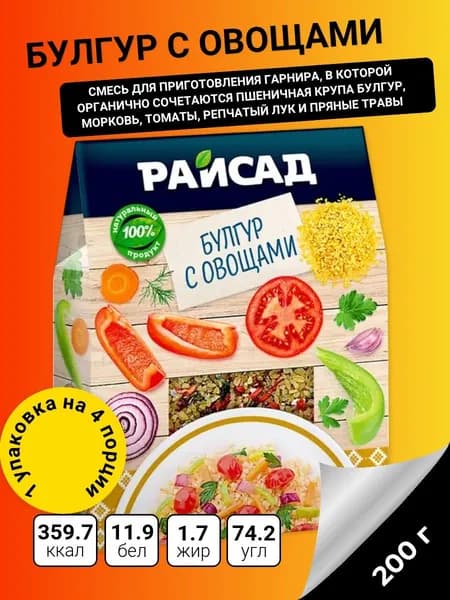 Булгур с овощами, 200 г Райсад