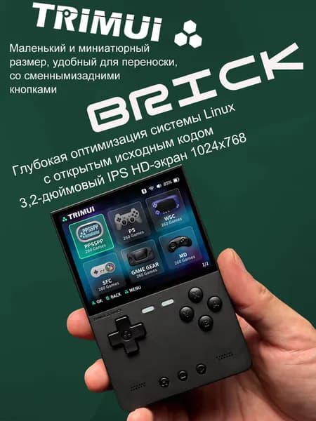 Trimui Brick (TG3040) вертикальная портативная портативная игровая консоль сверхвысокой четкости с открытым исходным кодом, ностальгическая ретро-аркадная игра, 3,2-дюймовый экран