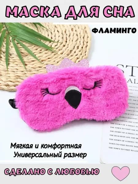 Маска для сна Фламинго