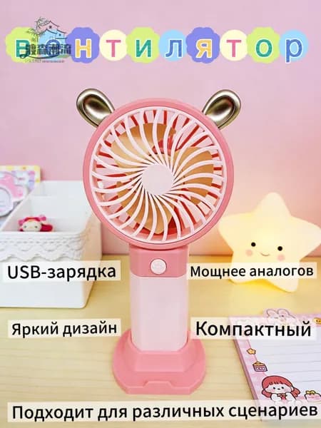 Вентилятор ручной мини на батарейках, розовый
