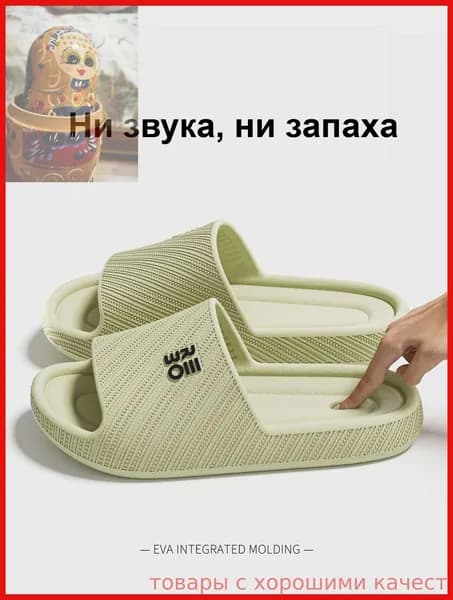 Шлепанцы