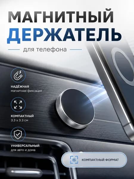 Держатель автомобильный, Держатель для телефона