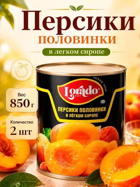Персики половинки, в легком сиропе, Lorado, 2 шт. по 850 мл