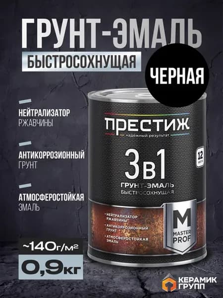 Грунт-эмаль по ржавчине 3 в 1, полуматовая 0,9 кг, черная