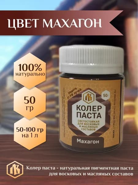 Колер паста махагон для Лоскутного Воска, 50г