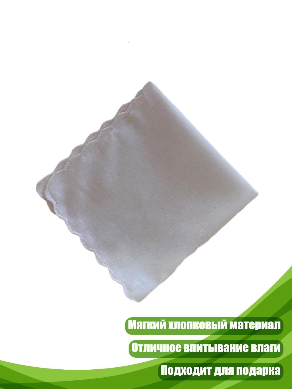Носовой платок
