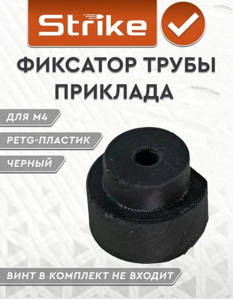 Фиксатор трубы приклада Strike для M4, пластик