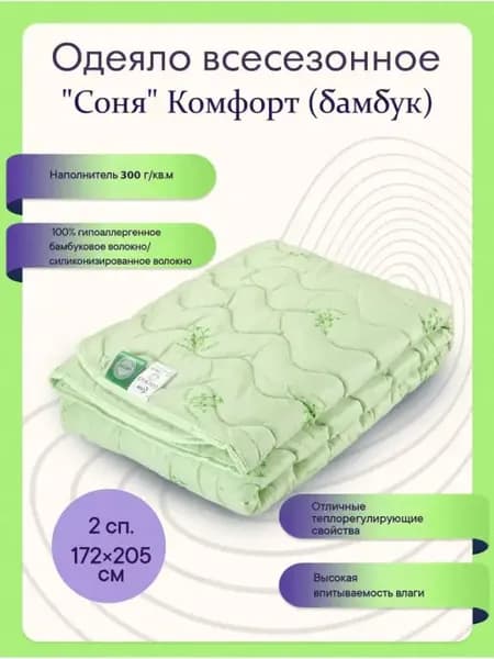 Одеяло двуспальное Всесезонное Бамбук